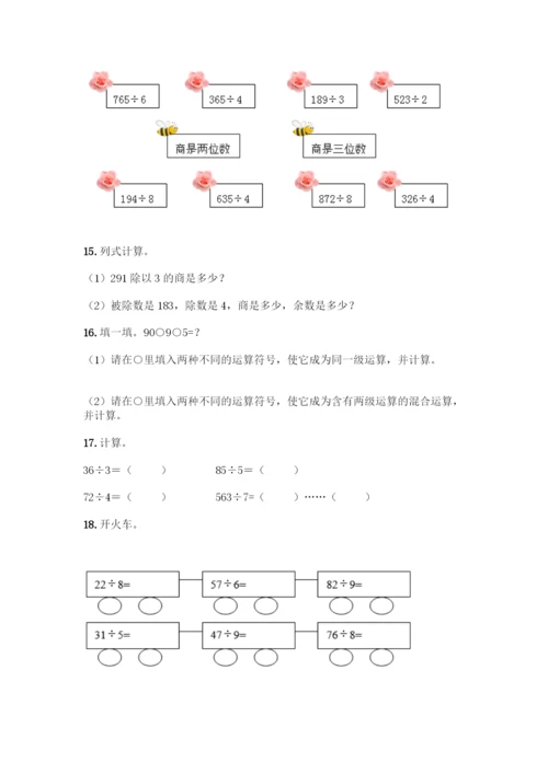 三年级下册数学计算题50道【模拟题】.docx