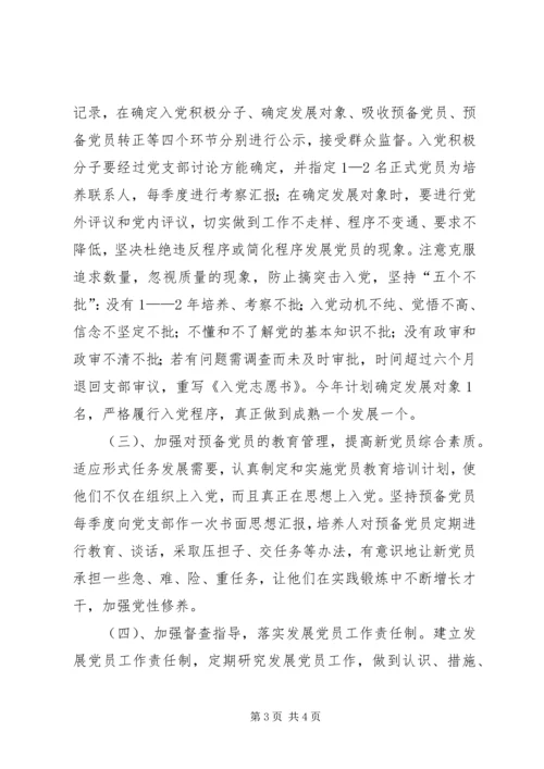 环保局党支部发展党员工作计划 (2).docx