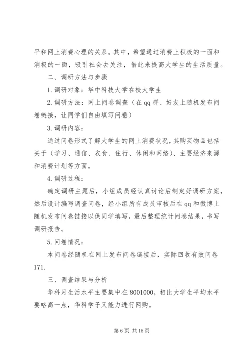 思政课实践报告范文3篇 (2).docx