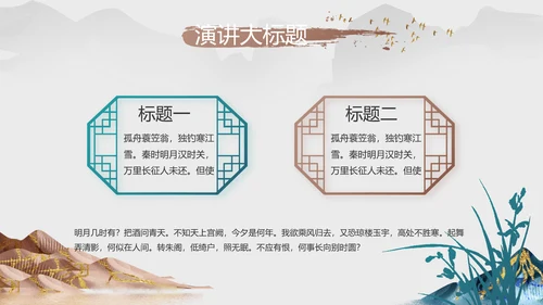 中国风德育课堂教育动态PPT模板