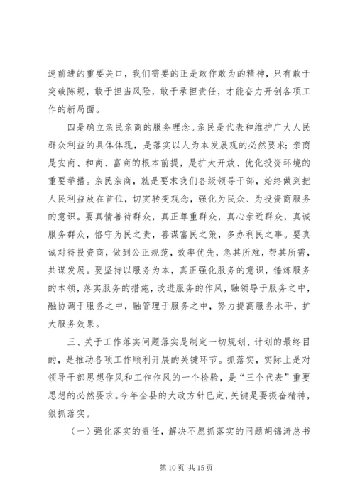 县三级干部会议上的讲话 (13).docx