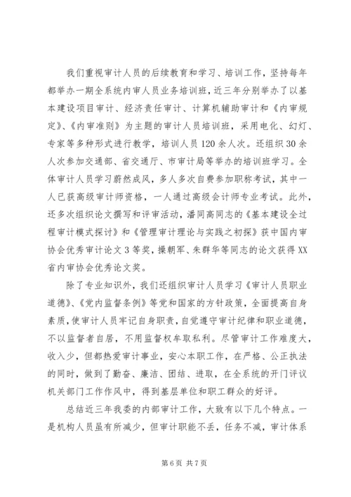 交委先进单位事迹材料.docx