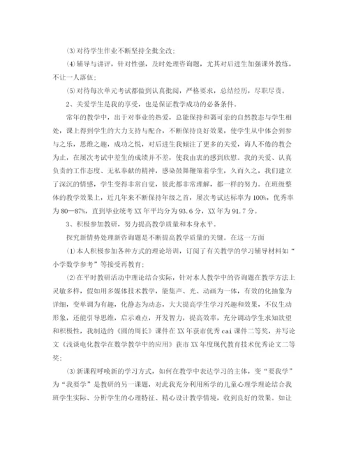 精编之小学教师专业技术工作参考总结范文（通用）.docx