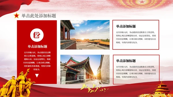 红色党政风百团大战的抗战精神PPT模板