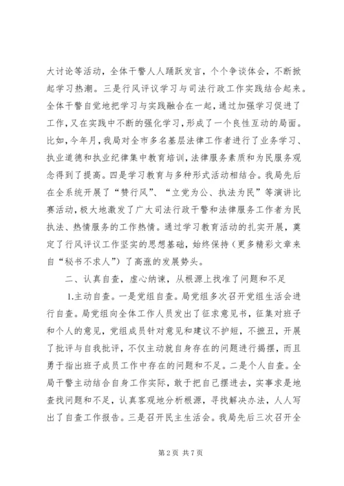 司法行政系统行风评议工作汇报 (7).docx