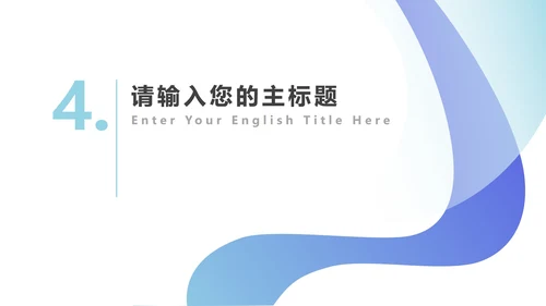 蓝紫流体商务简约PPT模板