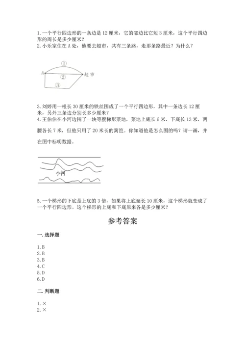 北京版四年级下册数学第三单元 平行与相交 测试卷及答案【夺冠】.docx