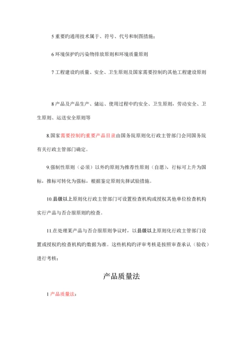 公路水运工程试验检测考试公共基础复习重点.docx