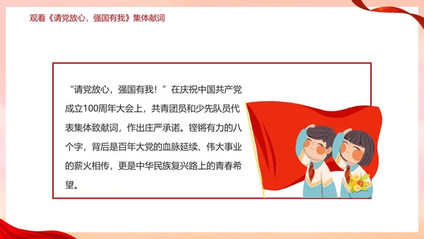 红色二十大强国复兴有我主题教育PPT模板