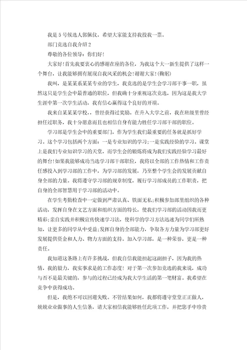 部门竞选自我介绍6篇