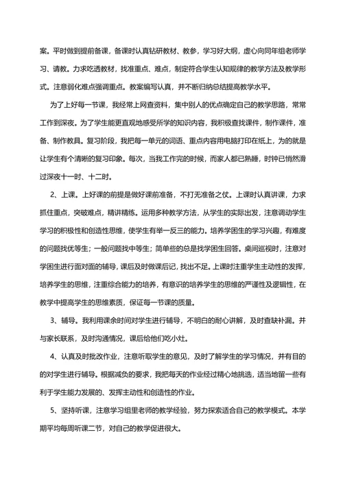 教师个人教学工作总结范文