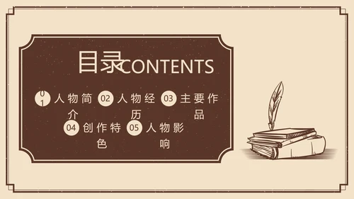 棕色复古列夫托尔斯泰名人介绍PPT模板宣传PPT动态PPT人物介绍