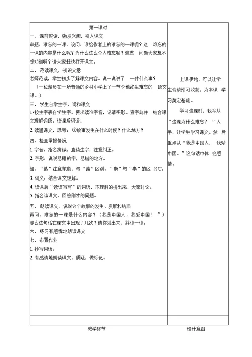 五年级语文上册21~28课的备课