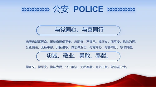 蓝色大气执法为民公正廉洁公安警察动态PPT
