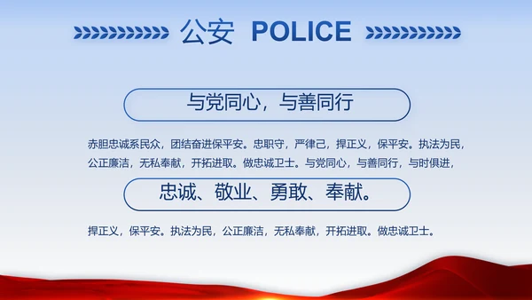 蓝色大气执法为民公正廉洁公安警察动态PPT