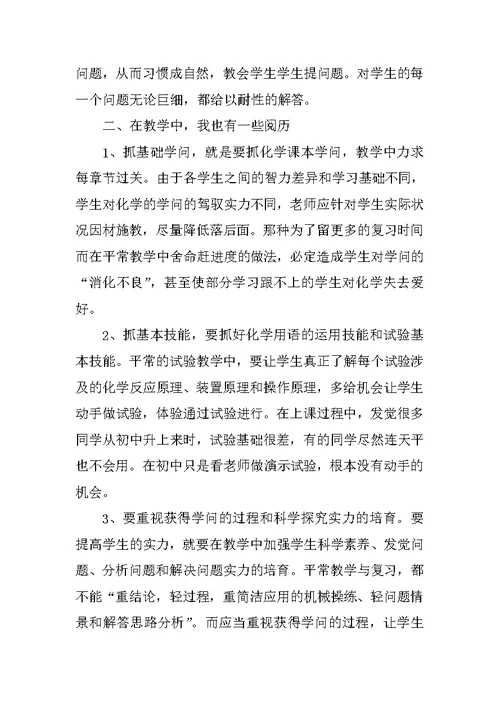 科任教师的试用期总结