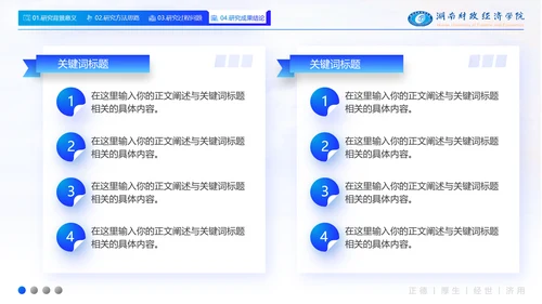 湖南财政经济学院毕业答辩ppt模板