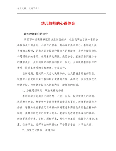 最新幼儿教师的心得体会范文27篇.docx