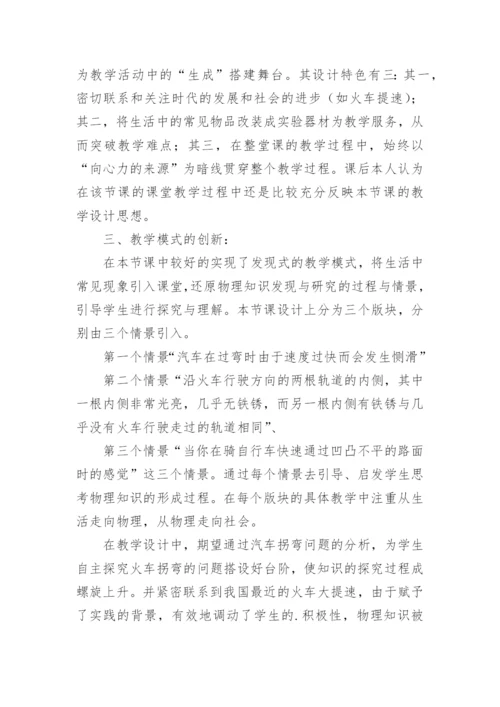 生活中的圆周运动教学反思.docx