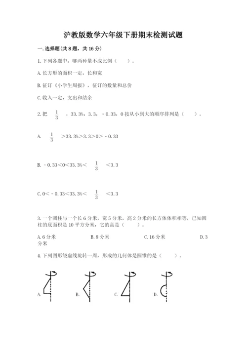 沪教版数学六年级下册期末检测试题及答案参考.docx