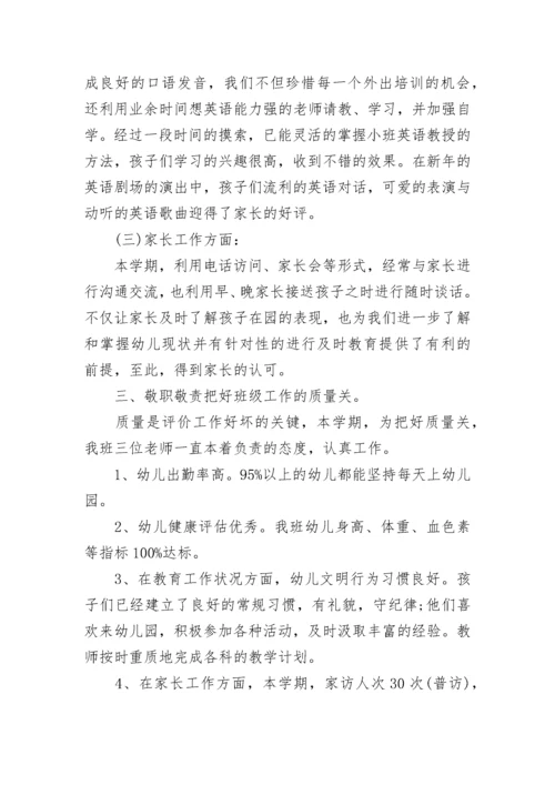 小班上学期班务总结.docx