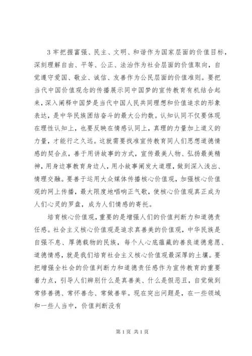 小学培育和践行社会主义核心价值观总结 (5).docx