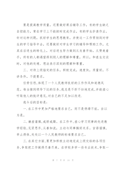 物理老师工作述职报告五篇.docx