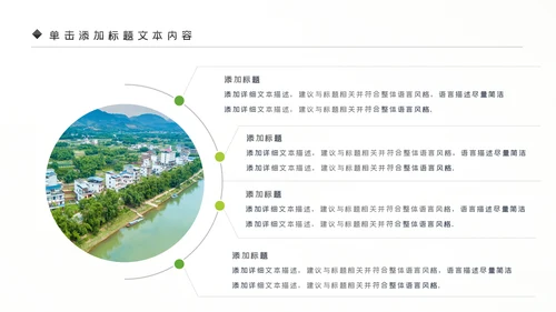 新农村建设旅行日记乡村旅游PPT模板