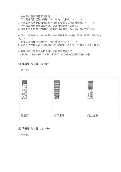 教科版三年级上册科学《期末测试卷》附答案解析.docx