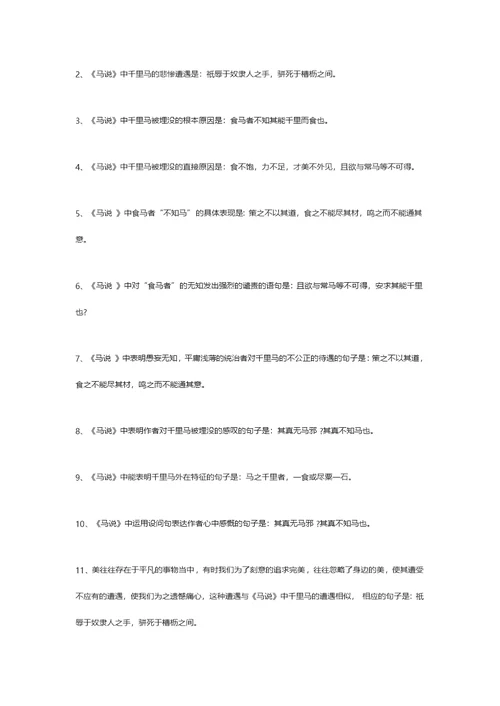 中考语文｜50篇初中课文，重点、考点理解性默写的句子