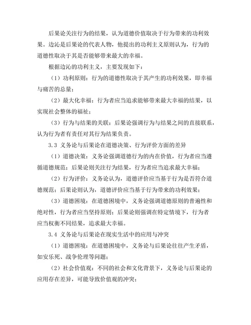 伦理学中的义务与后果之争