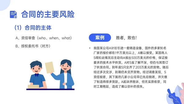 蓝色插画合同管理培训员工培训