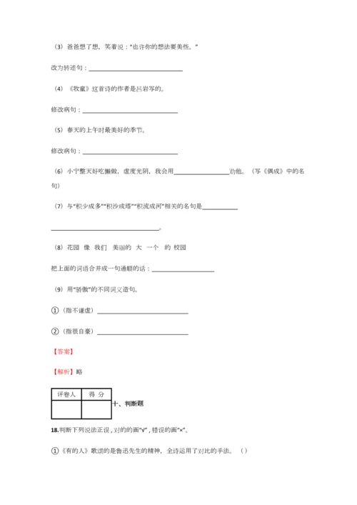 2023年小学语文湖南小升初模拟试题含答案考点及解析优质资料.docx