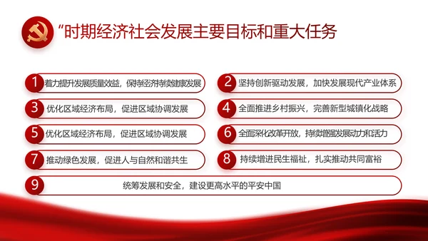 红色党建党支部工作总结汇报计划PPT党课