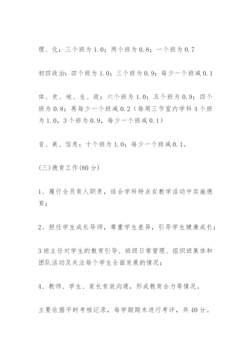 中学教师千分量化考核方案.docx
