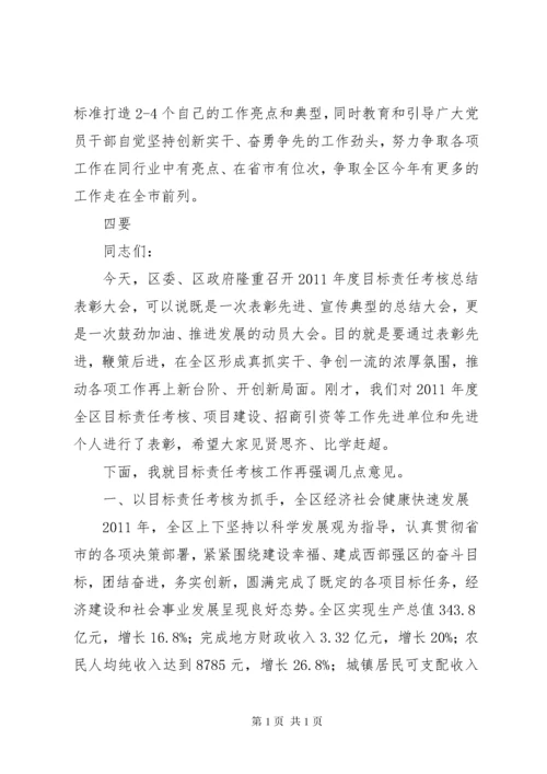 书记在区年度目标考核总结会上的讲话.docx