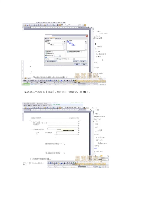 学术论文word排版技巧