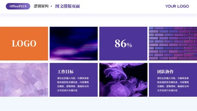 紫色简约风2项图文排版PPT单页