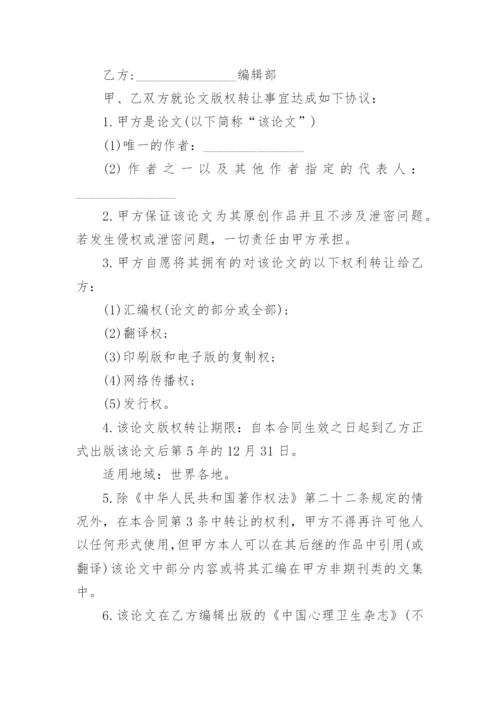 论文版权转让合同【经典范文】.docx