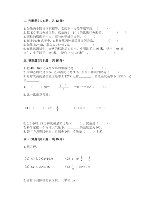 北师大版六年级下册数学期末测试卷（精华版）.docx