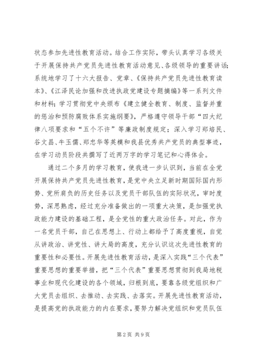 县地税局副局长民主生活会发言提纲 (9).docx