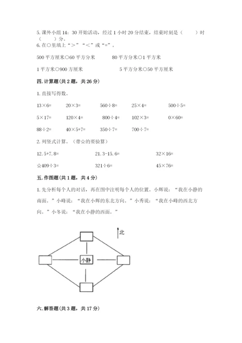 小学数学三年级下册期末测试卷及答案（名校卷）.docx