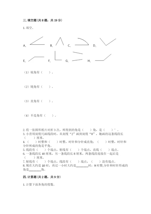 西师大版四年级上册数学第三单元 角 测试卷及答案（真题汇编）.docx