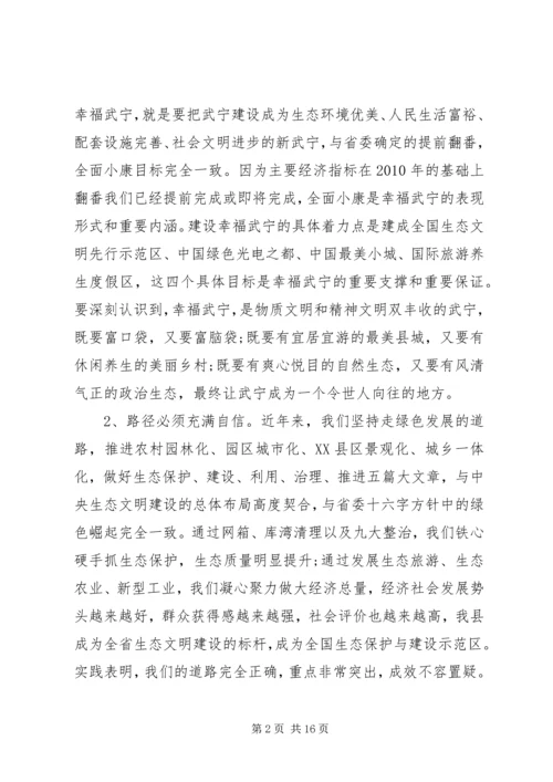 县委扩大会议结束时讲话.docx