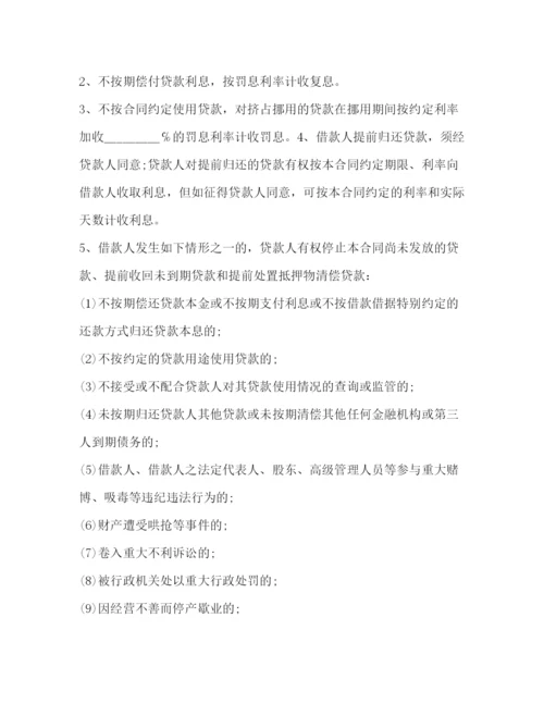 2023年银行抵押借款合同2.docx