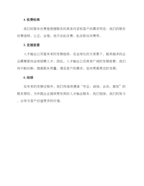 人才输出公司运营方案.docx