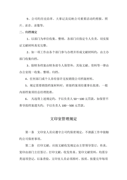 岗位基本职责及管理新版制度.docx