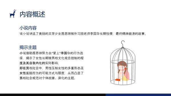 蓝黑手绘风格经典图书房思琪的初恋乐园分享PPT课件读书分享