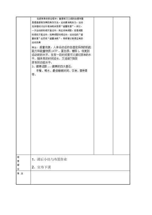 室内体育理论教案