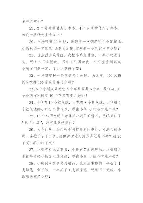 小学一年级奥数练习题.docx